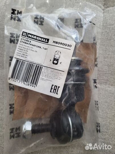 Стойка стабилизатора M8090030 marshal