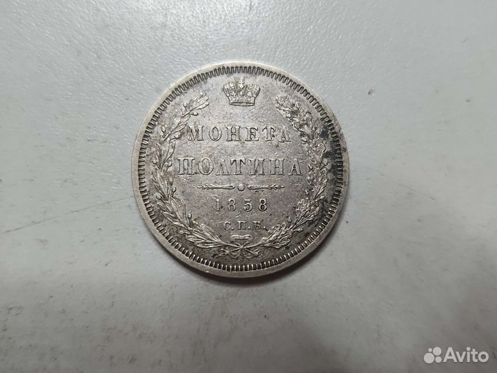 Монета полтина