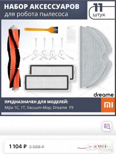 Аксессуары для робота пылесоса Xiaomi