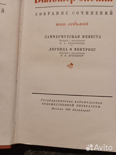 Собрание сочинений Вальтер Скотт