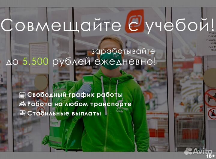 Подработка для студентов и не только