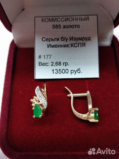 Золотые серьги 585 пробы с изумрудами