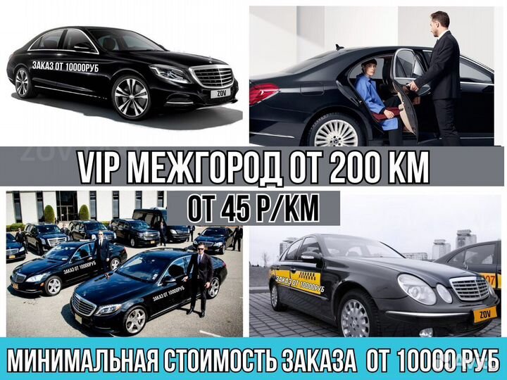 Такси межгород, Поездки, Трансфер