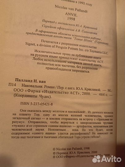 Палланд Николас ван. Наковальня. 2000
