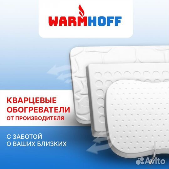 Кварцевый обогреватель WarmHoff от производителя