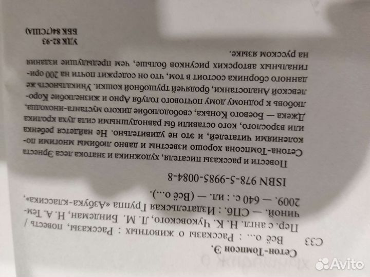 Книга рассказы о животных эрнест сентон томсон