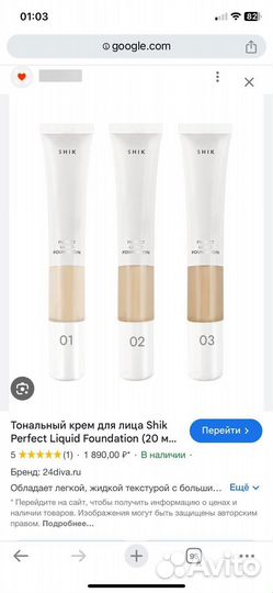 Тональные крема Shik 1 и 1,5 оттенки