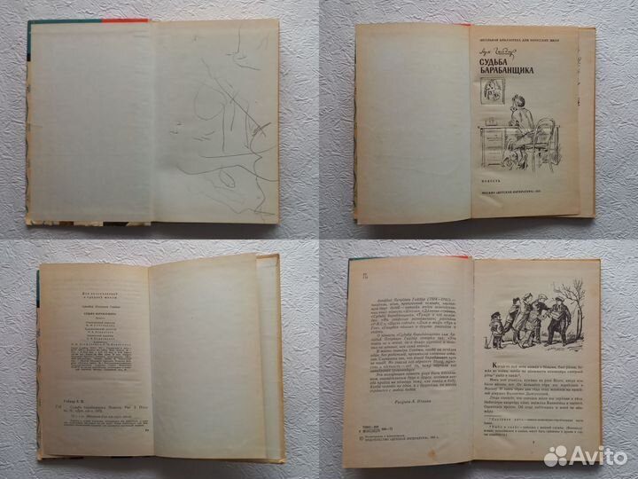 Советские детские книги СССР