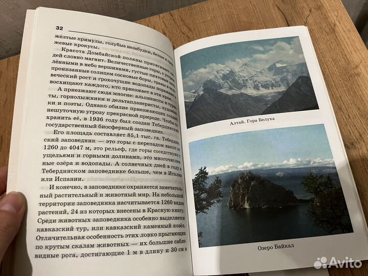 Красная книга России справочник школьника