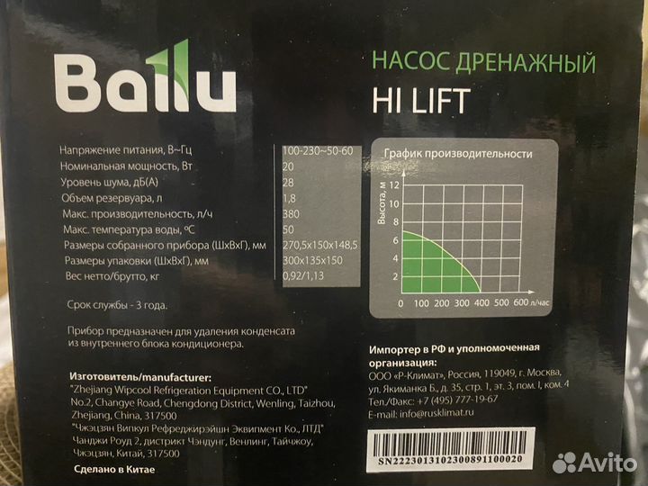 Ballu hi lift насос дренажный