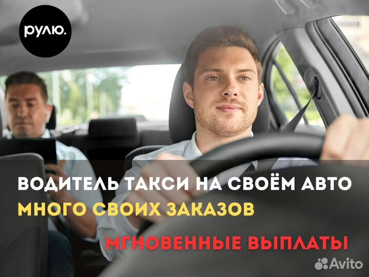 Водитель Яндекс Такси подработка