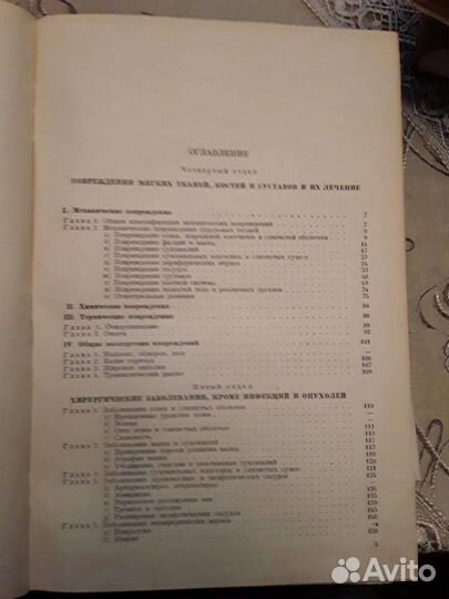 Общая хирургия. Эрих Лексер. 1938 г