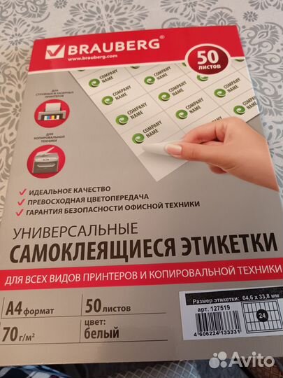 Самоклеящиеся этикетки brauberg