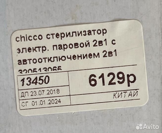 Стерилизатор паровой 2в1 Chicco