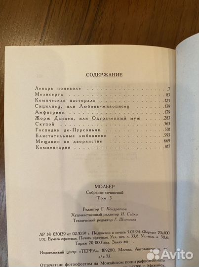 Мольер в 4 томах, Сенкевич