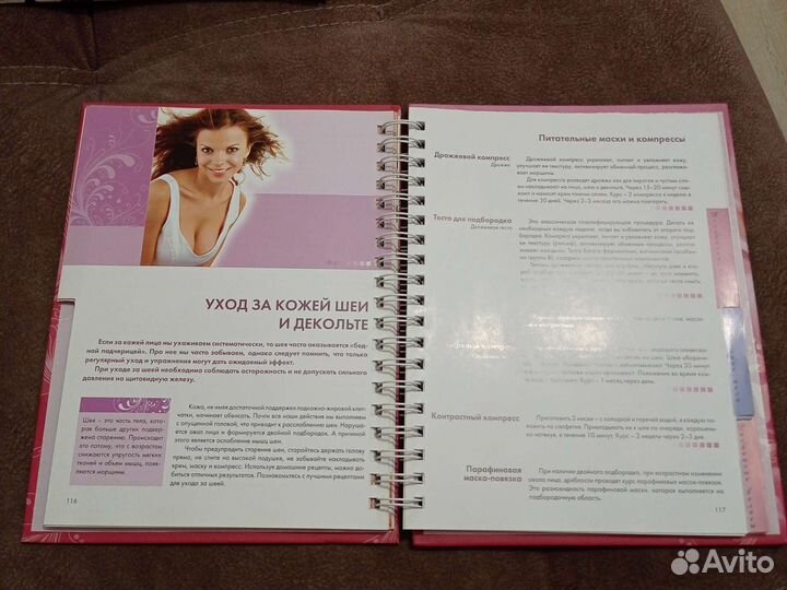 Книга лучшие рецепты красоты