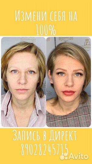 Брови, Стрелки, Губы, обучение пм, ресницы 2Д