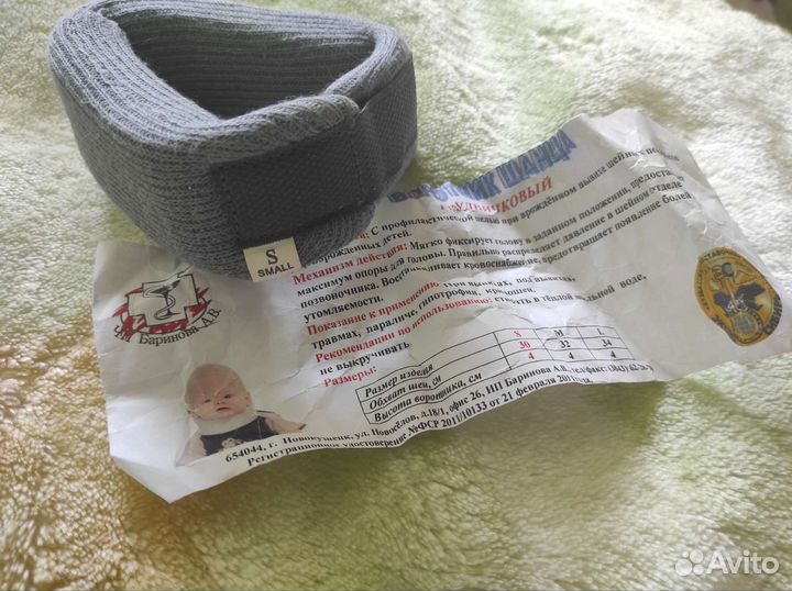 Шина шанца для новорожденных