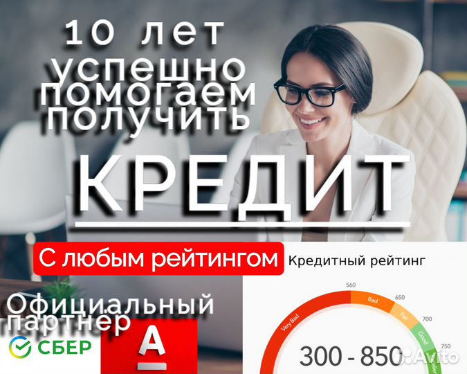 Помощь в получении кредита