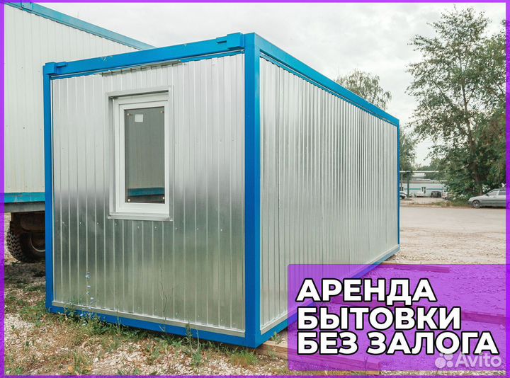 Бытовка в аренду