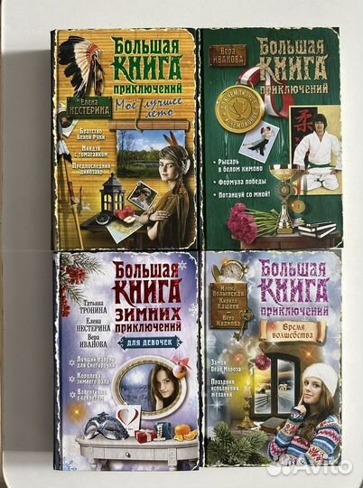 Книги Большая книга приключений
