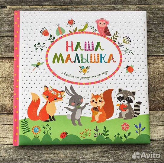 Фотокниги для малышей