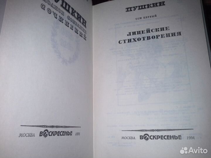 Пушкин А. С. Полное собрание в 19-ти тт. (23 кн)