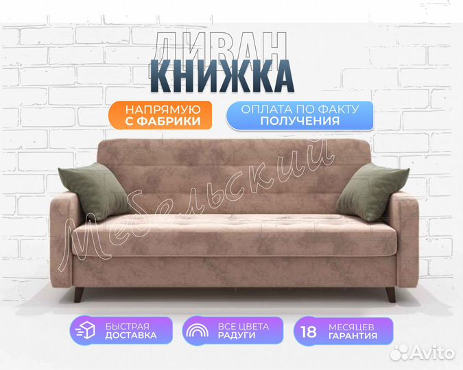 Диван (Бесплатная доставка)