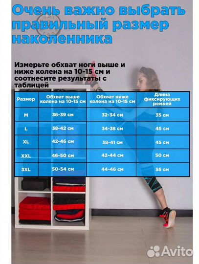 Наколенники