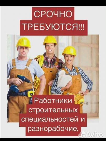 Подсобный рабочий на строительстве