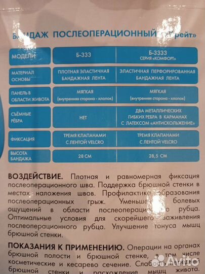 Бандаж послеоперационный