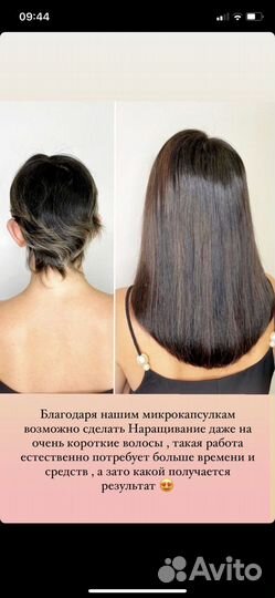 Наращивание волос