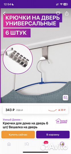 Крючки на дверь 6шт