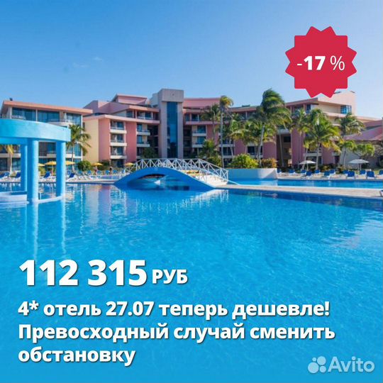 Горящая путевка