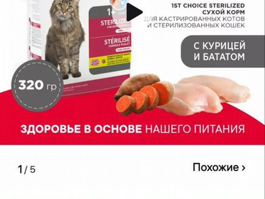 Сухой корм для кошек 1 st Choice