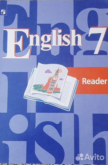 Английский язык. Книга для чтения