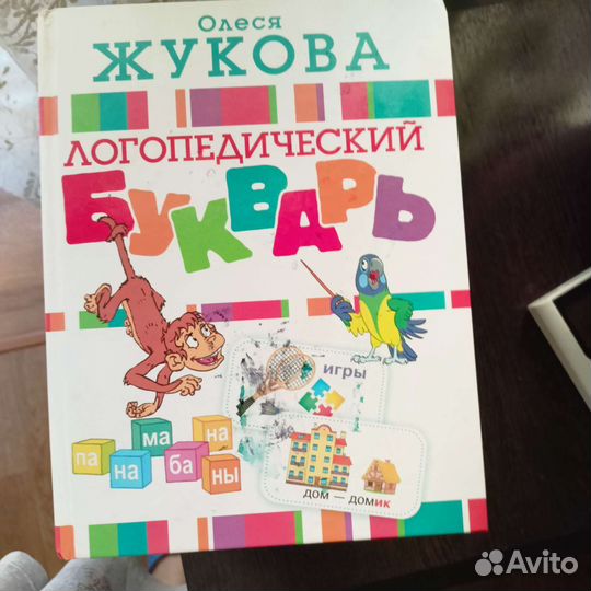 Азбука логопедическая