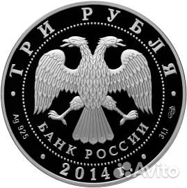 Монета Церковь Святого Георгия Осетия 3 руб 2014г