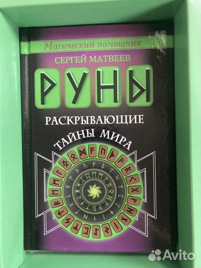 Руны