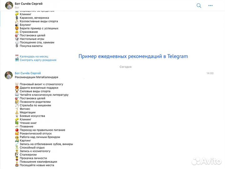 Личный астролог (доступ к боту в Telegram)