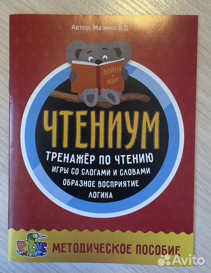 Чтениум тренажер