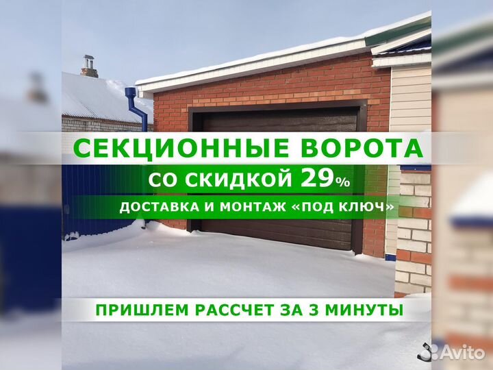 Ворота для гаража