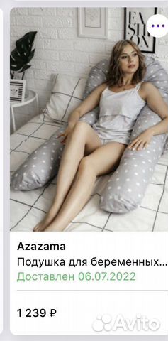 Подушка для беременных