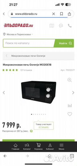 Микроволновая печь Gorenje