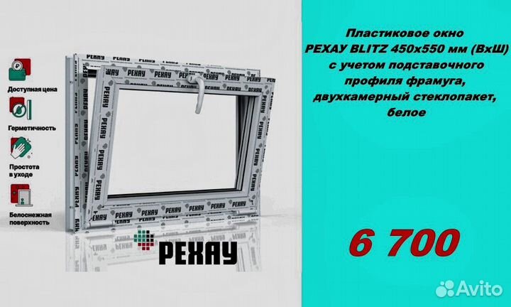 Пластиковые окна rehau без посредников