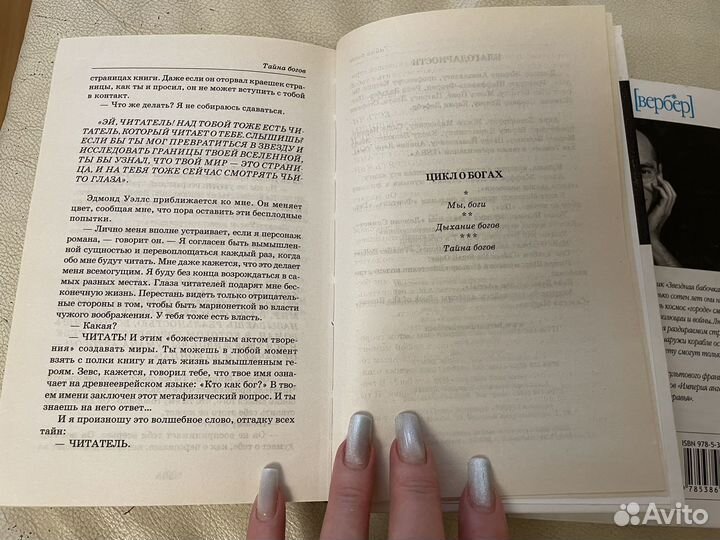 Бернар вербер