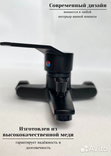 Смеситель для ванны