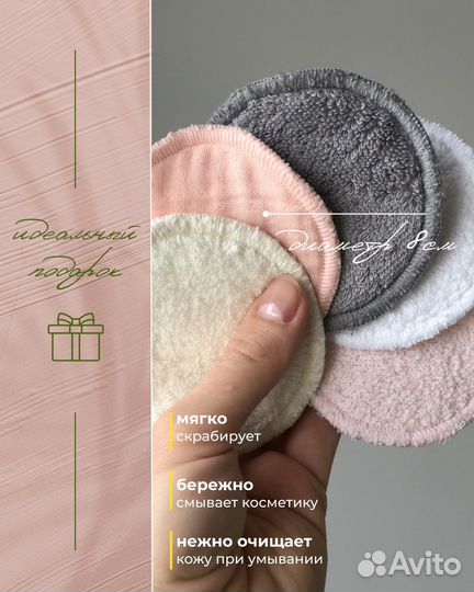 Многоразовые диски для снятия макияжа