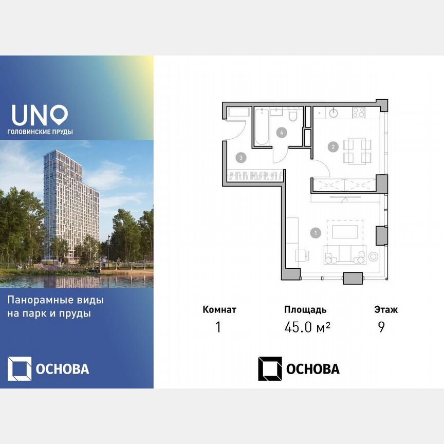 1-к. квартира, 45,5 м², 9/28 эт.