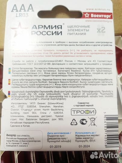 Батарейки ааа Мизинчиковые Армия России